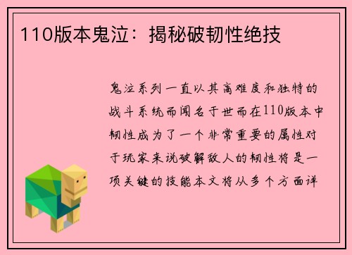 110版本鬼泣：揭秘破韧性绝技