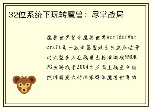32位系统下玩转魔兽：尽掌战局