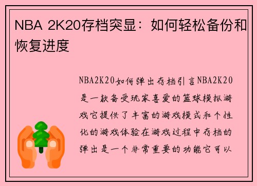 NBA 2K20存档突显：如何轻松备份和恢复进度