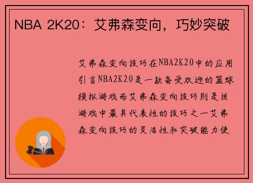 NBA 2K20：艾弗森变向，巧妙突破