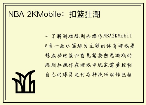 NBA 2KMobile：扣篮狂潮
