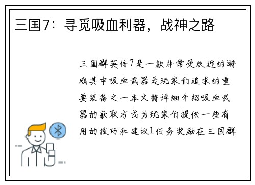三国7：寻觅吸血利器，战神之路