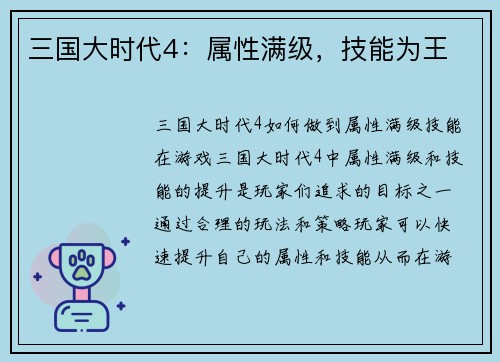 三国大时代4：属性满级，技能为王