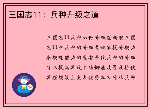 三国志11：兵种升级之道
