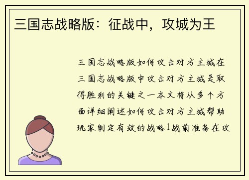 三国志战略版：征战中，攻城为王