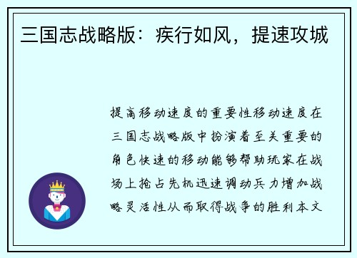 三国志战略版：疾行如风，提速攻城