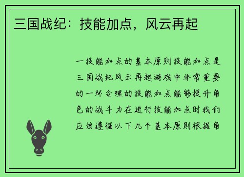 三国战纪：技能加点，风云再起